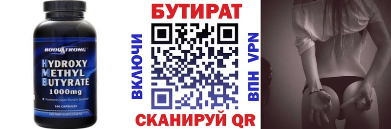 БУТИРАТ Butirat Краснозаводск