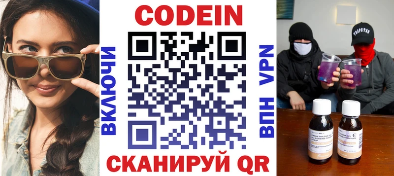Codein Purple Drank  даркнет Telegram  Краснозаводск 